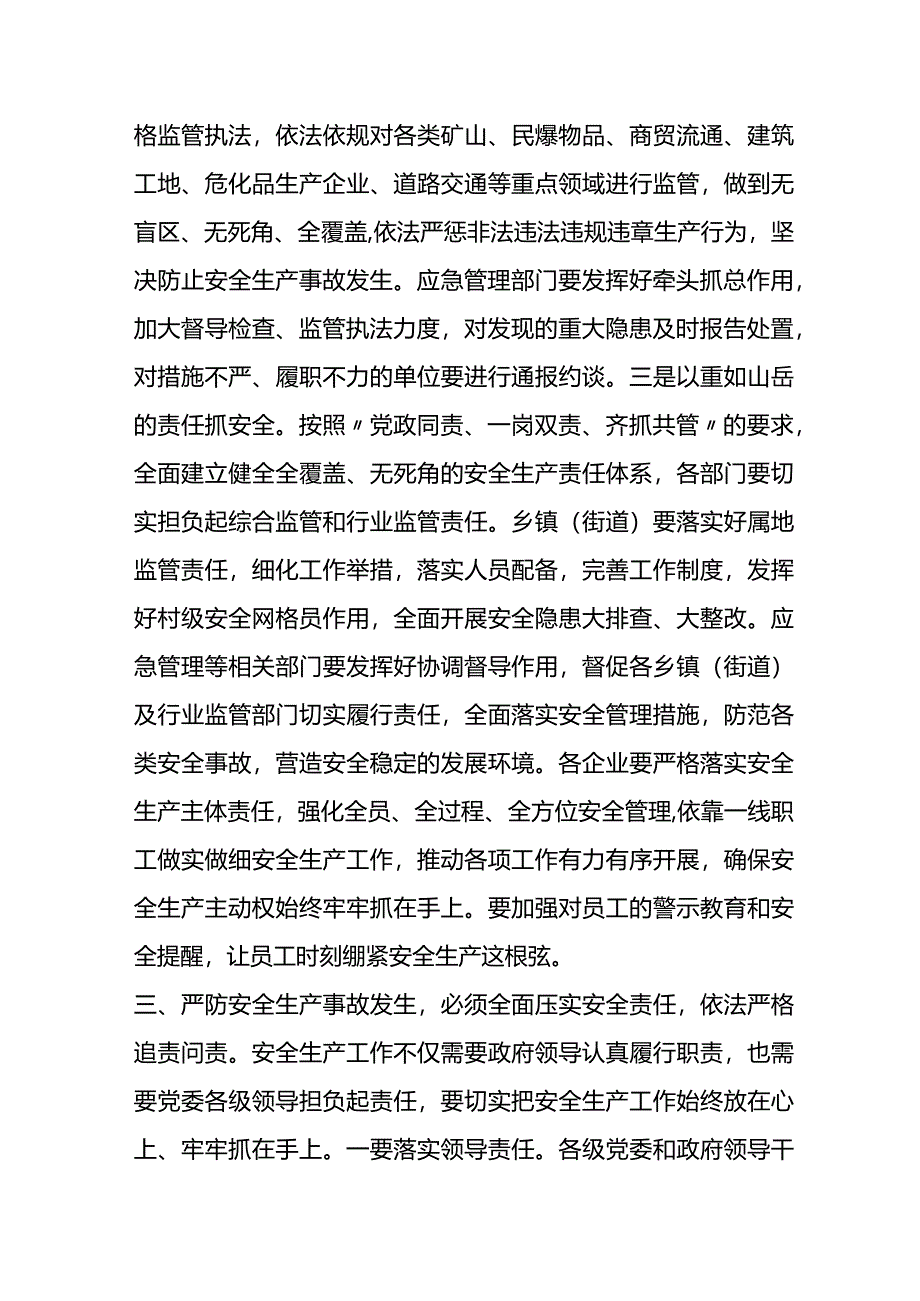 安全生产警示教育心得体会.docx_第3页