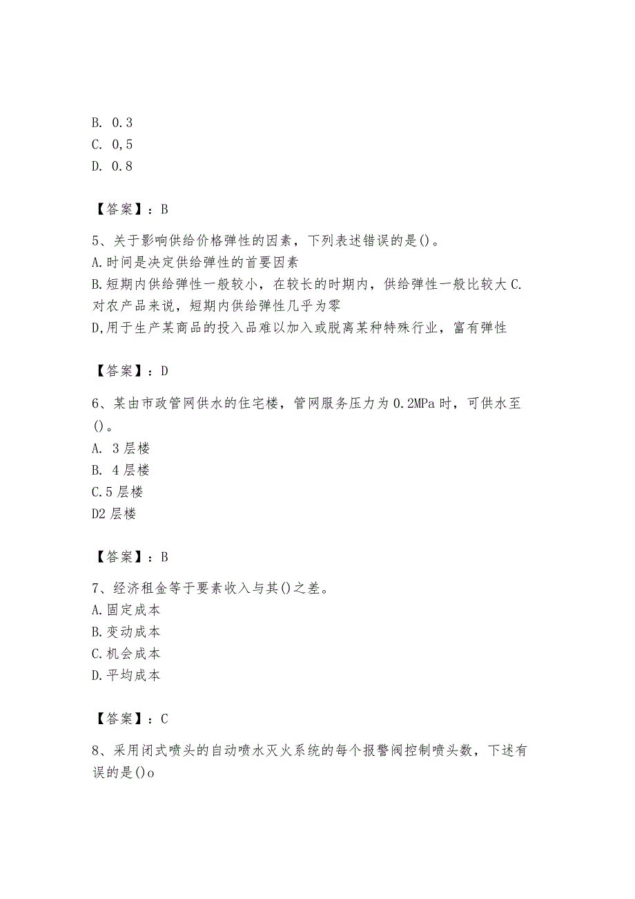 2024年国家电网招聘之金融类题库（各地真题）.docx_第2页