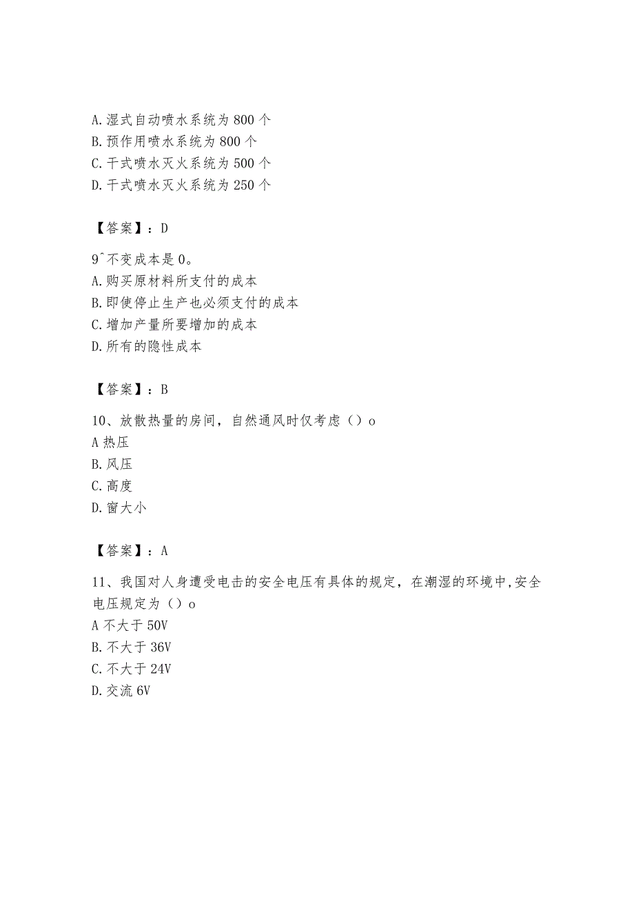 2024年国家电网招聘之金融类题库（各地真题）.docx_第3页