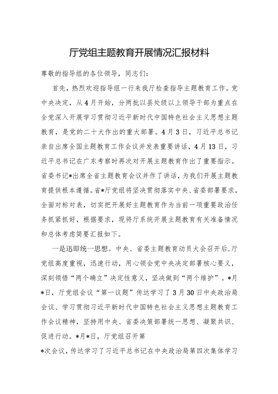 2023年学习贯彻新时代特色思想主题教育工作汇报5篇.docx_第1页