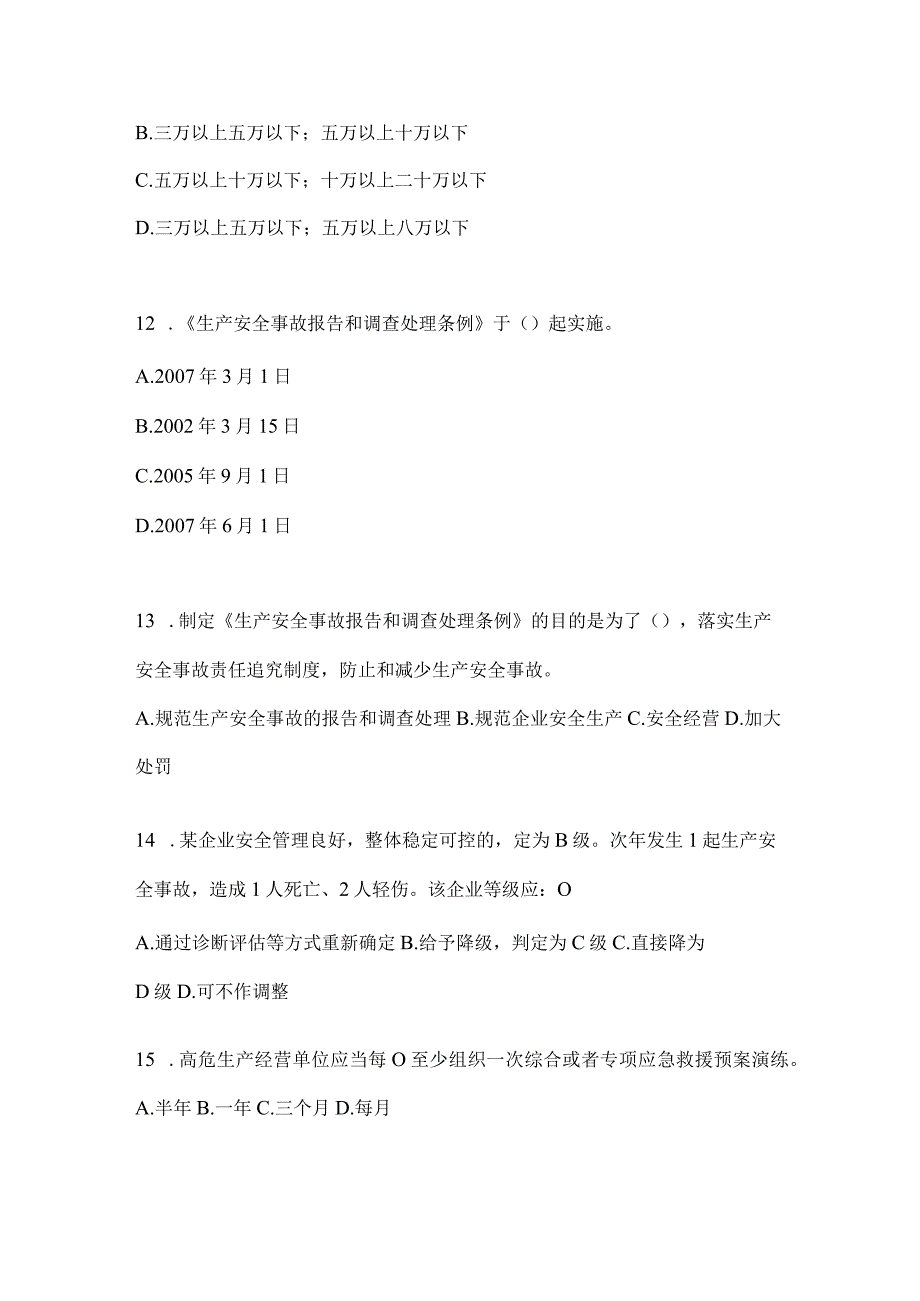 2024年全员安全生产“大学习、大培训、大考试”考前自测题（含答案）.docx_第3页