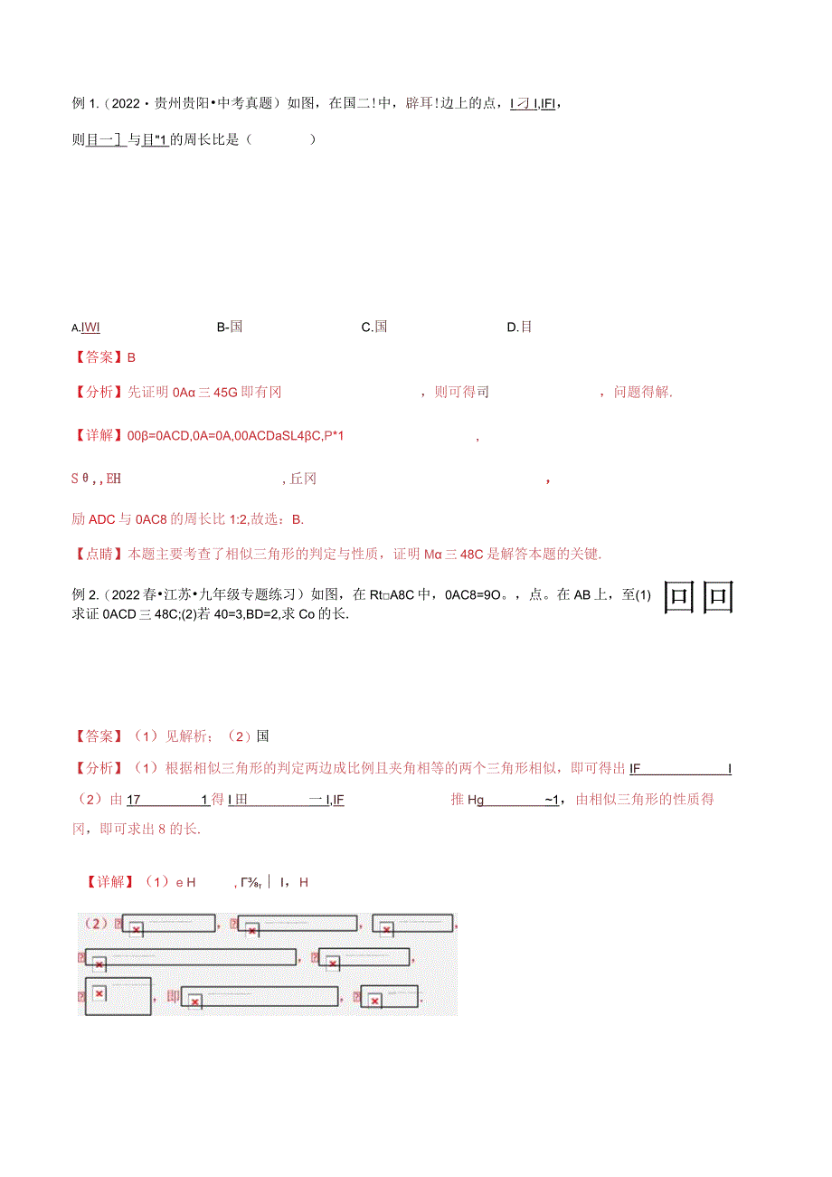 20相似三角形重要模型之母子型（共边共角模型）（教师版）.docx_第2页