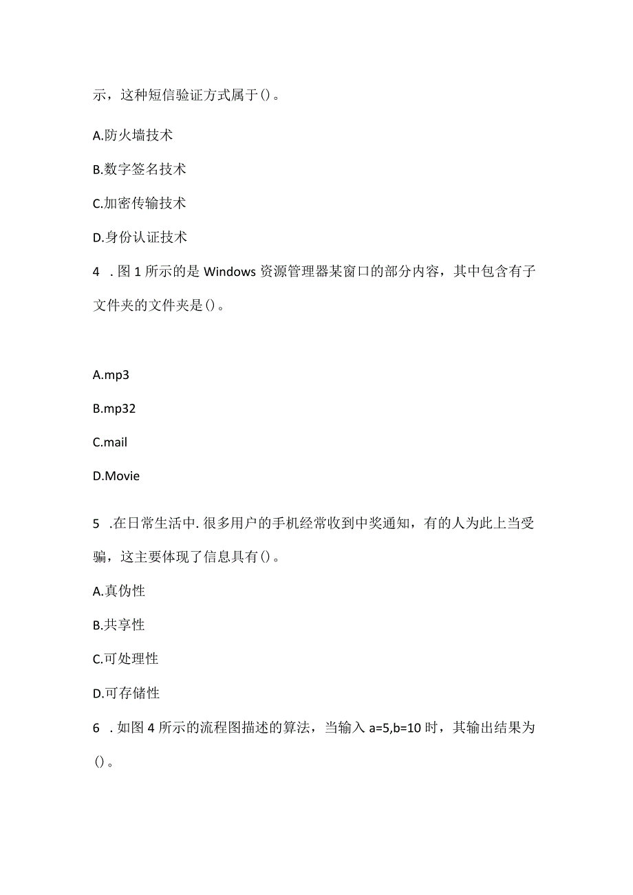 2022下半年教师资格证考试《信息技术学科知识与教学能力》（初级中学）真题_1.docx_第2页