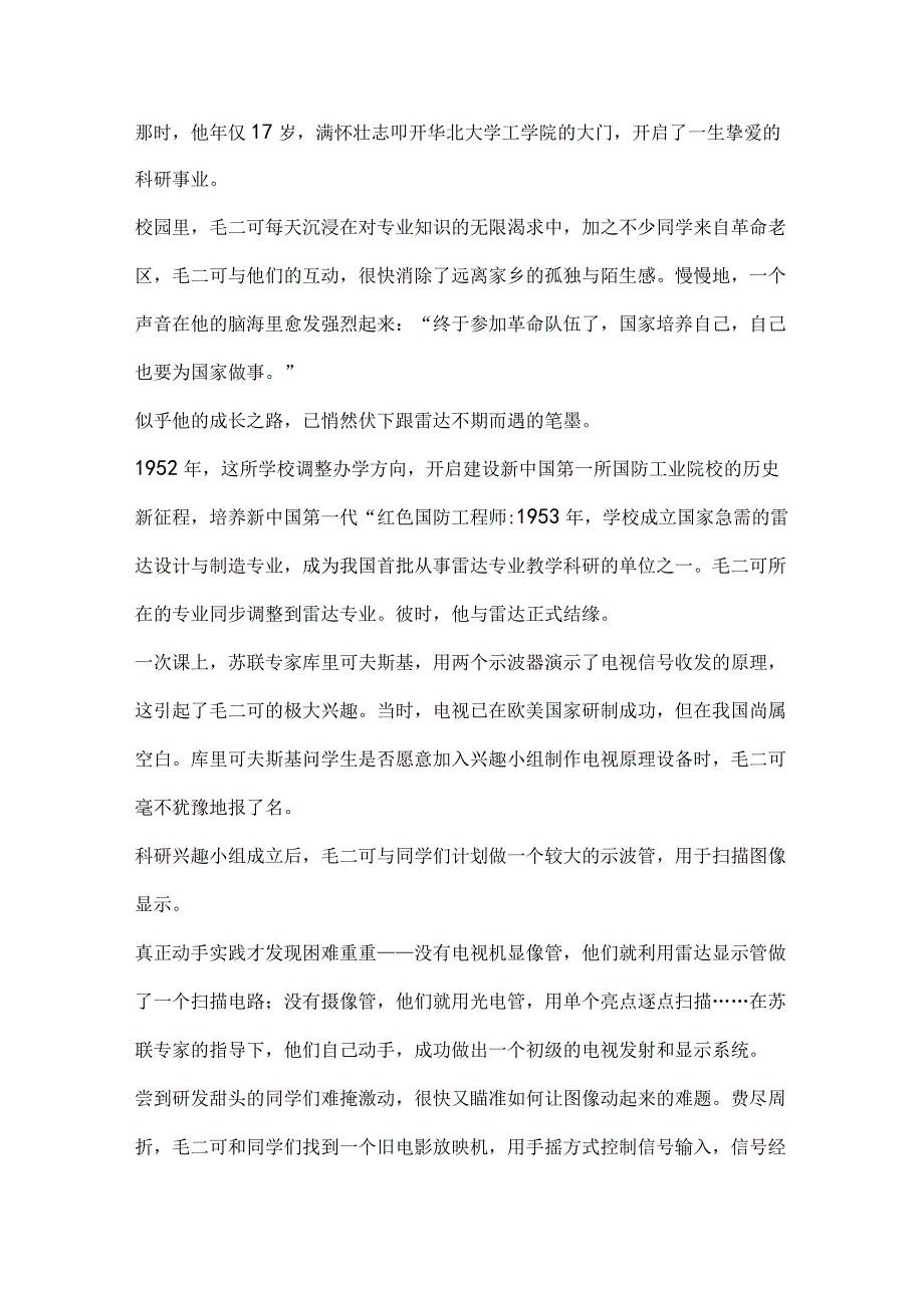 43.“自行车上的院士”与共和国“千里眼”同频协奏公开课教案教学设计课件资料.docx_第3页