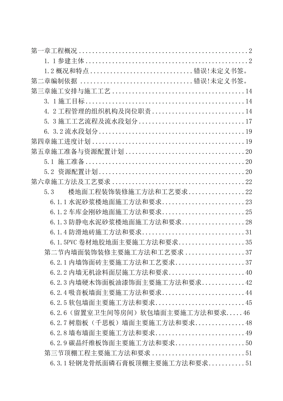 建筑装饰装修工程施工方案.docx_第1页