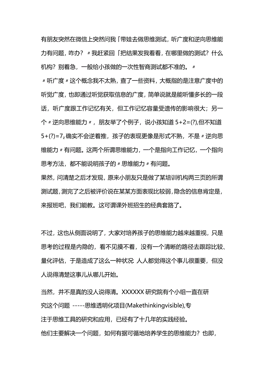 x学院思维训练课：21个脚手架培养孩子的思维能力.docx_第1页