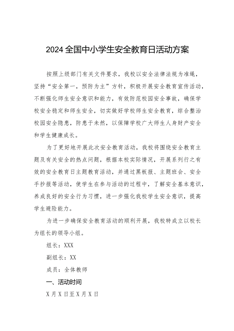 村小学2024年全国中小学生安全教育日活动方案十三篇.docx_第1页