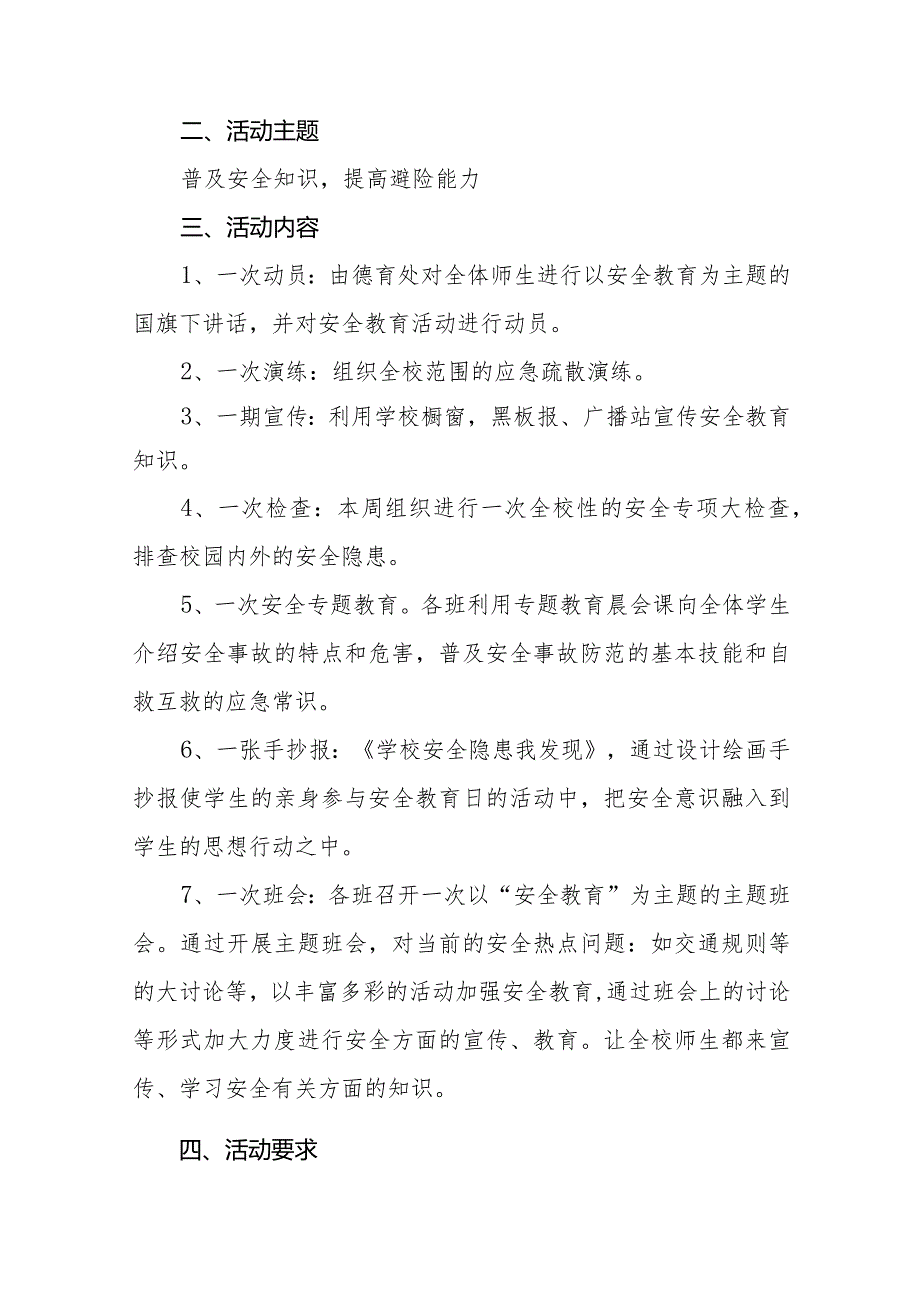 村小学2024年全国中小学生安全教育日活动方案十三篇.docx_第2页