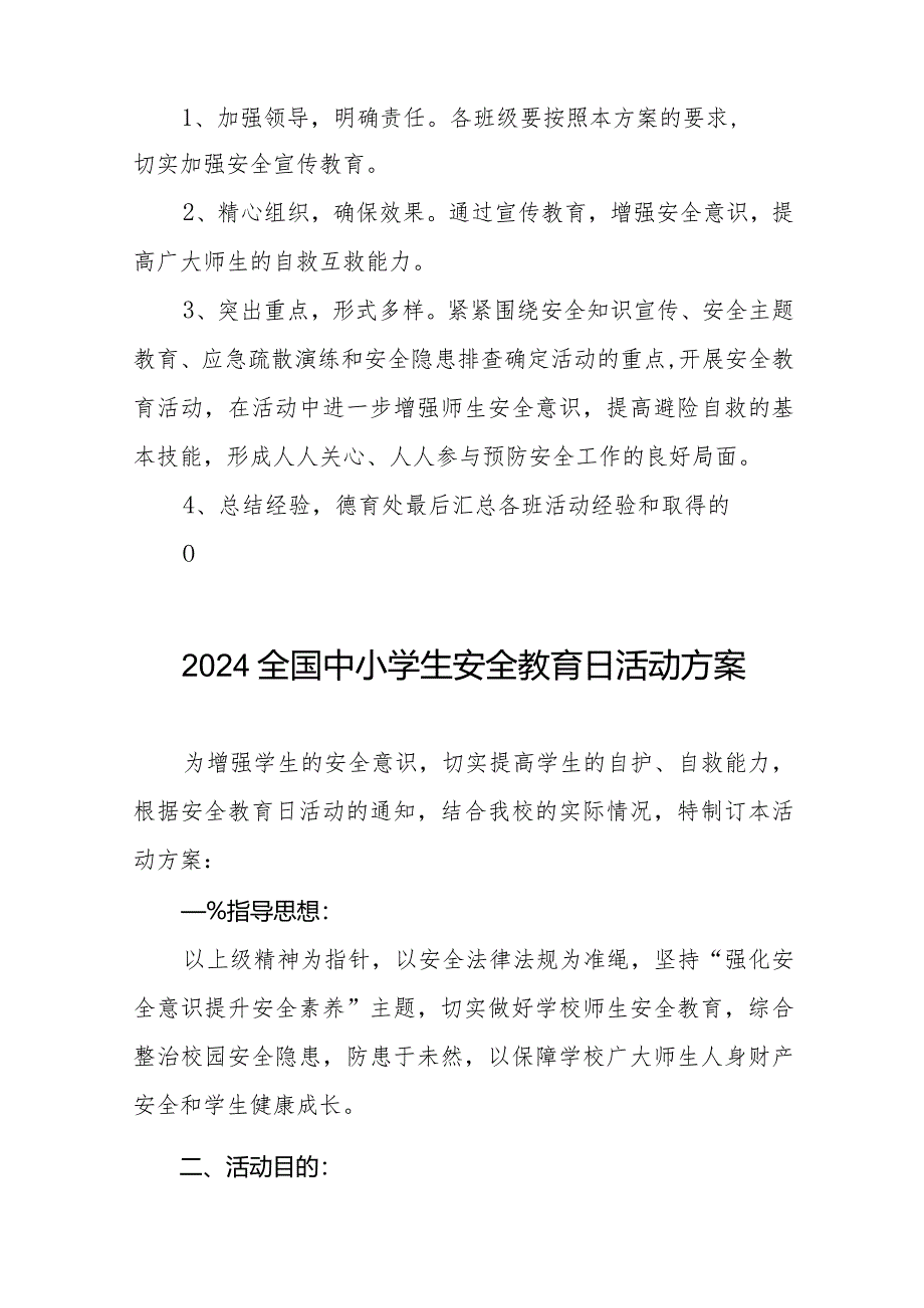 村小学2024年全国中小学生安全教育日活动方案十三篇.docx_第3页