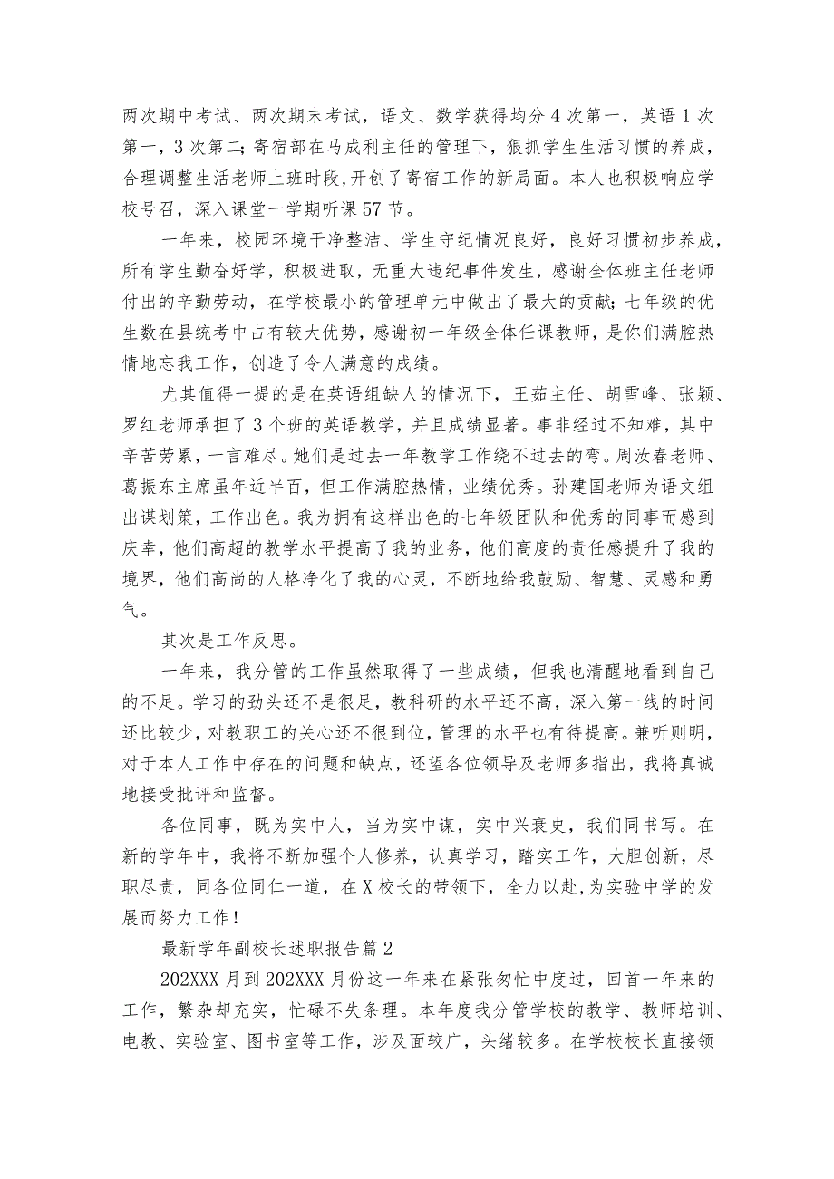 最新学年副校长2022-2024年度述职报告工作总结（31篇）.docx_第2页