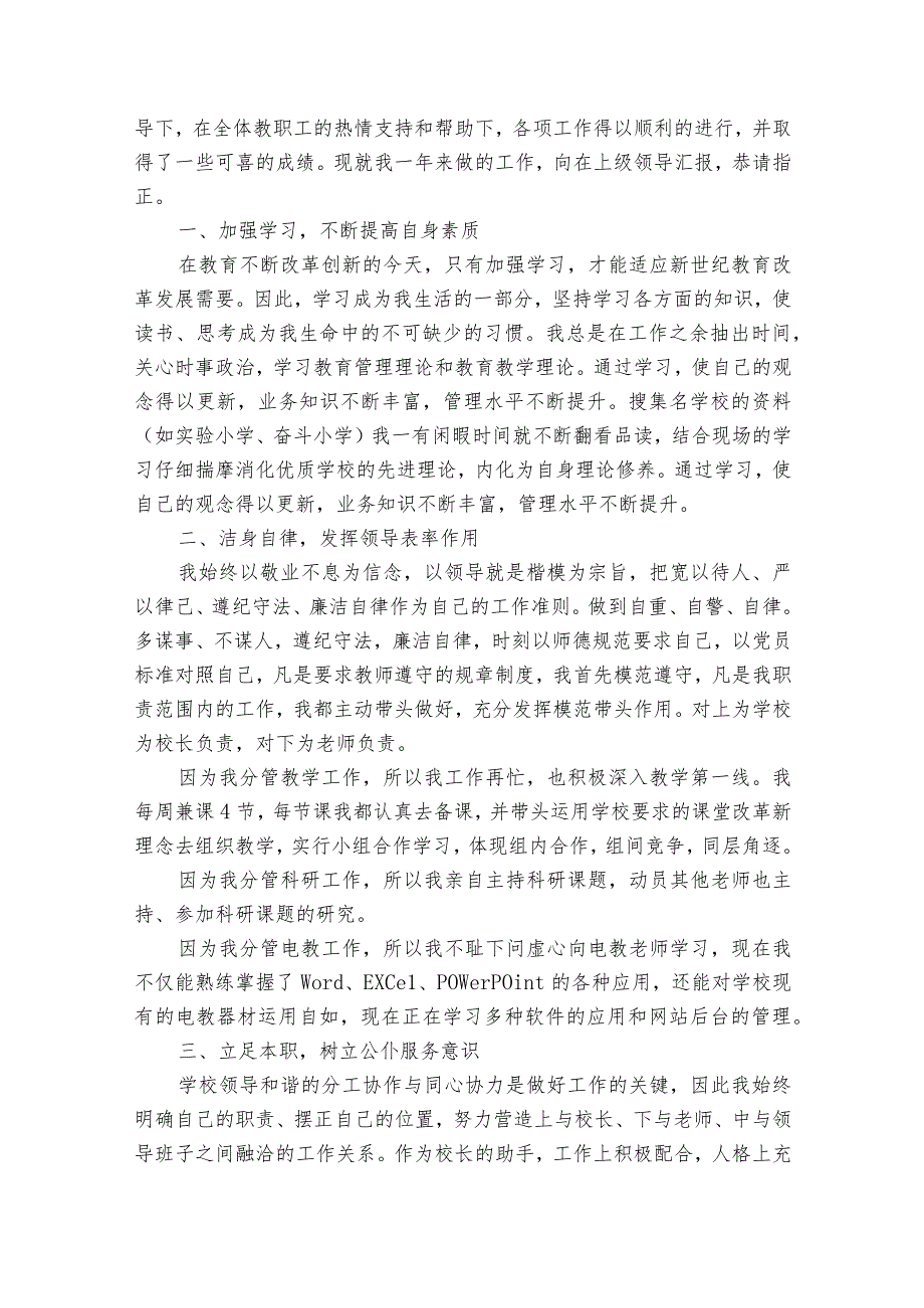 最新学年副校长2022-2024年度述职报告工作总结（31篇）.docx_第3页