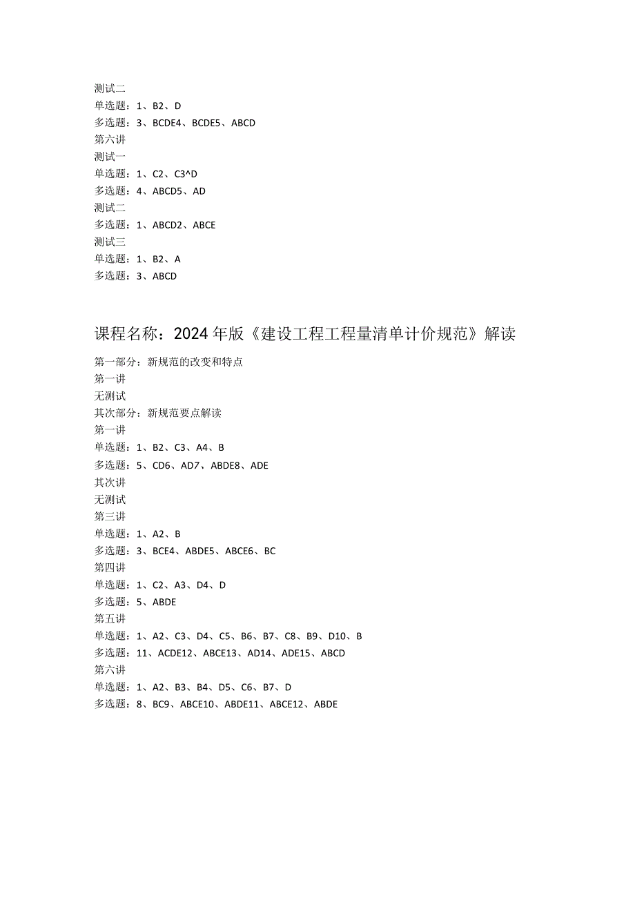 2024-2025招标师继续教育答案---必修课.docx_第3页