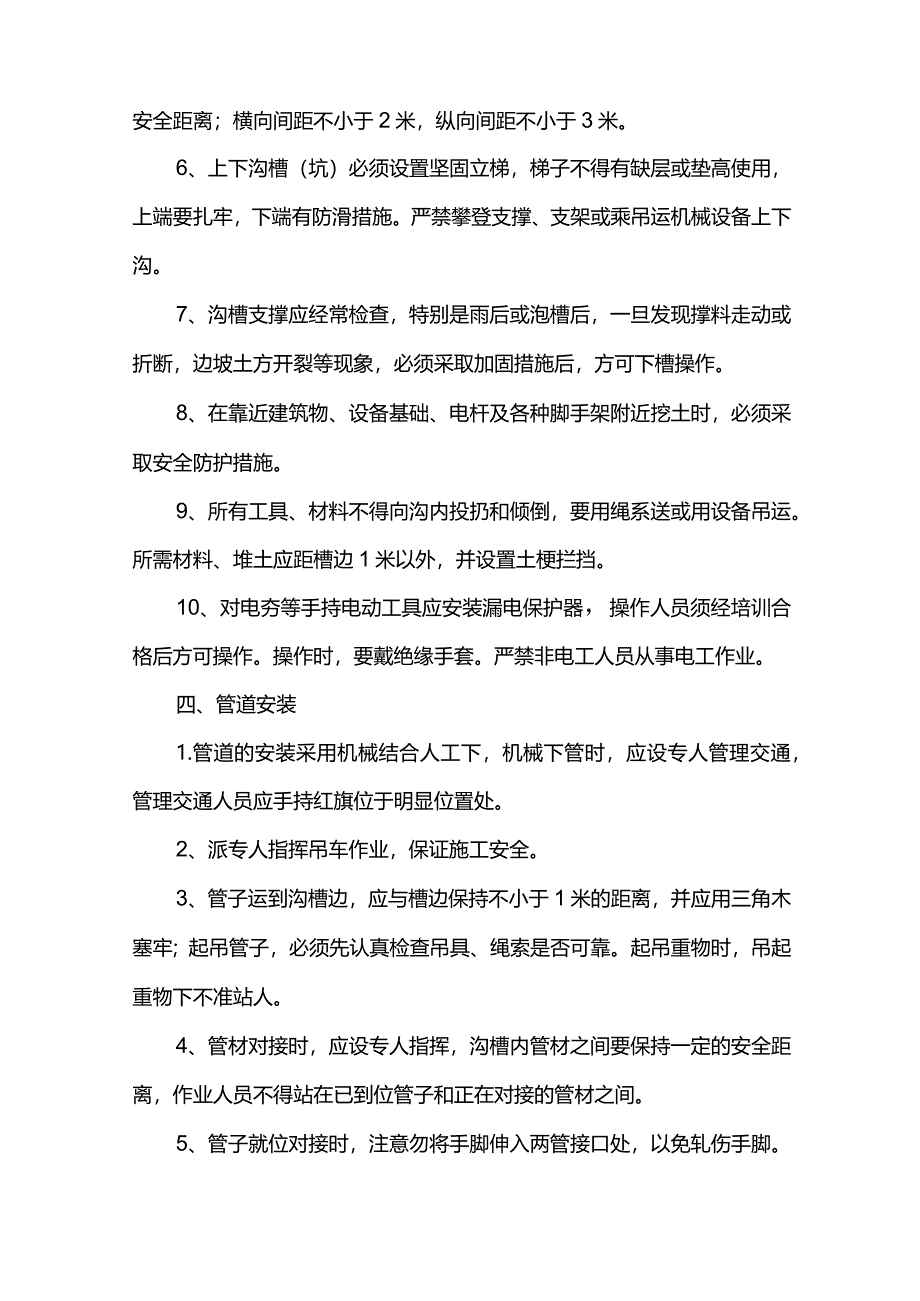 排水工程施工安全防护措施.docx_第3页