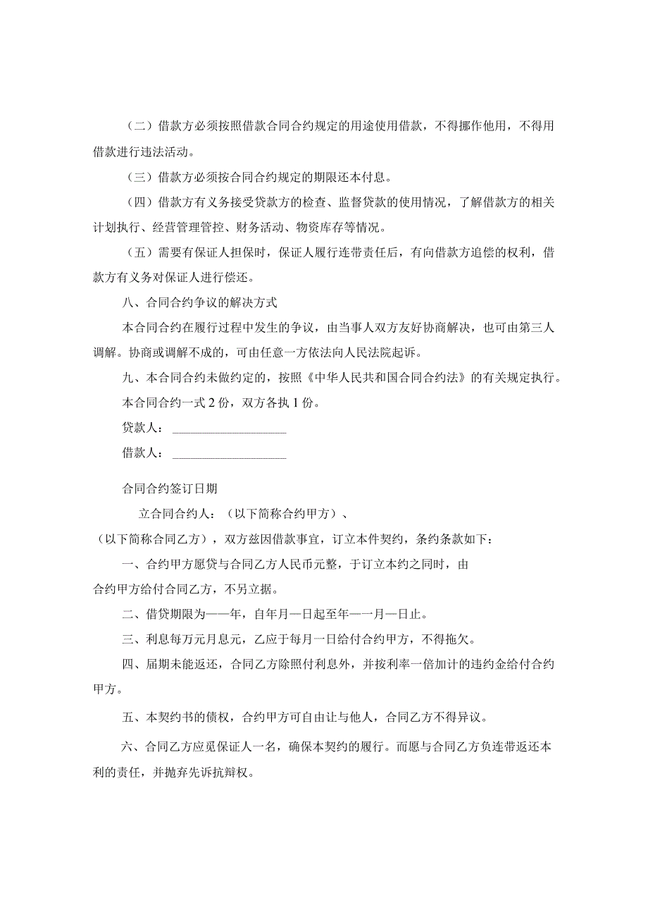 2024简单个人借款合同合约例文.docx_第2页