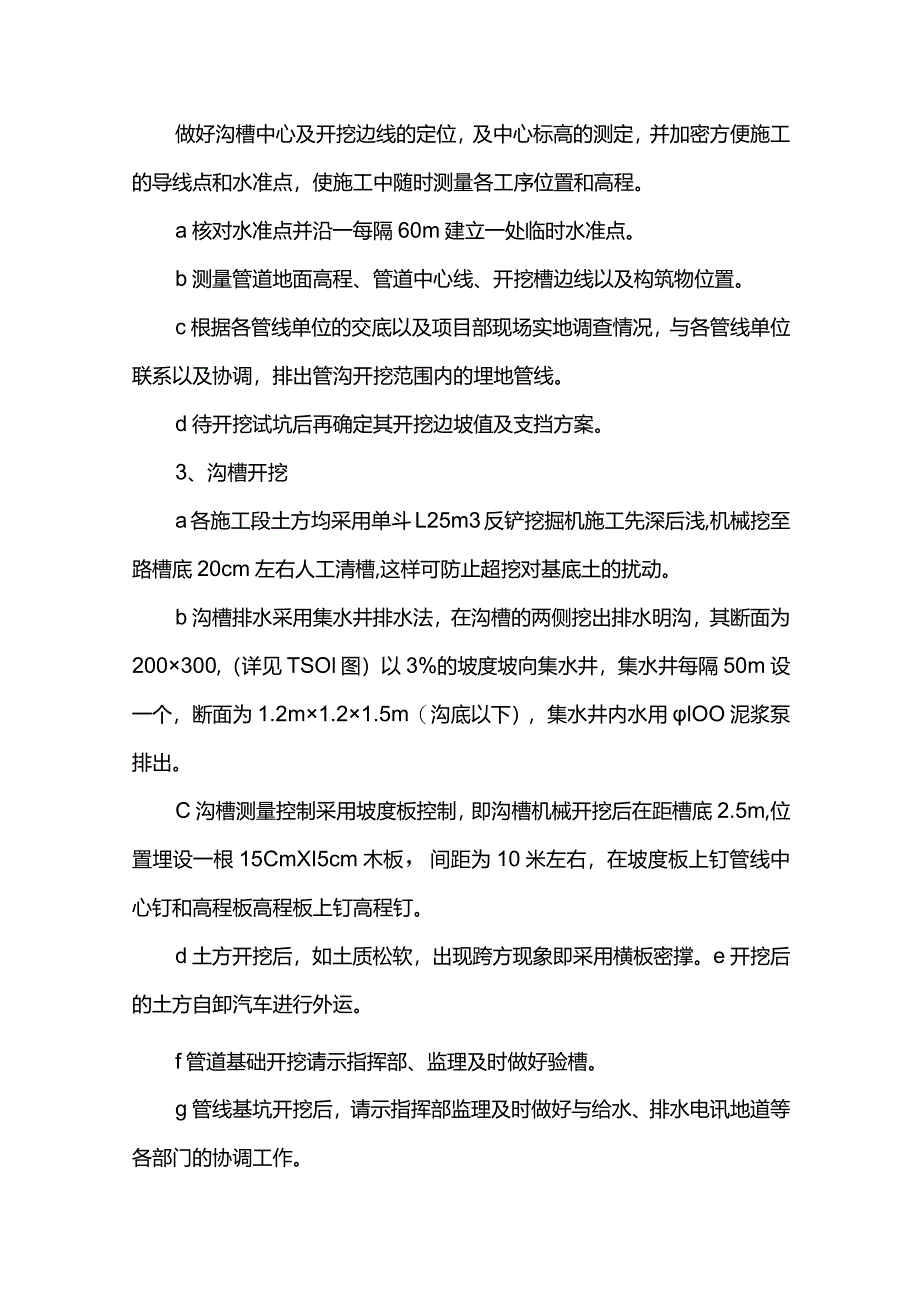 排水工程专项施工方案.docx_第2页