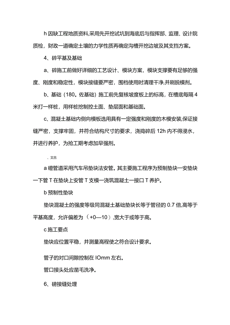 排水工程专项施工方案.docx_第3页