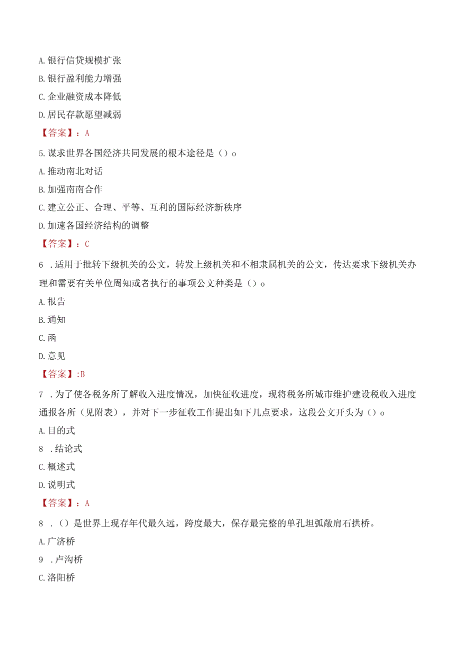 2023年百色市凌云县招聘事业单位人员考试真题及答案.docx_第2页