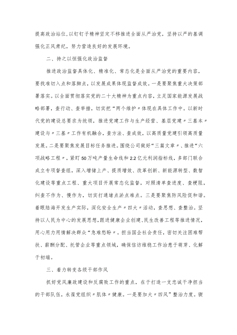 公司领导党风廉政建设和反腐败工作讲话.docx_第2页