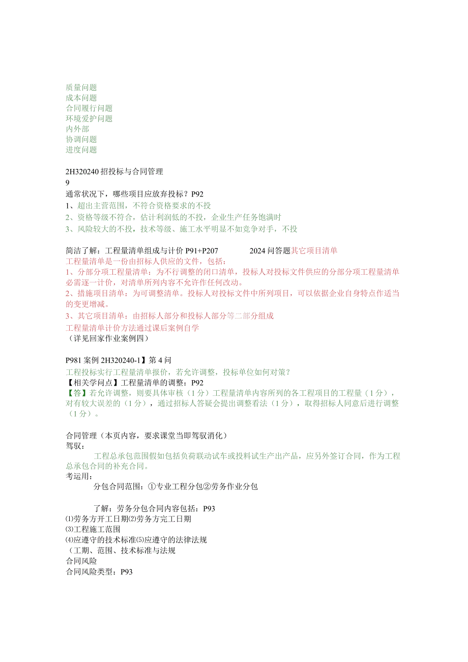 2024二级机电精讲简答部分.docx_第2页