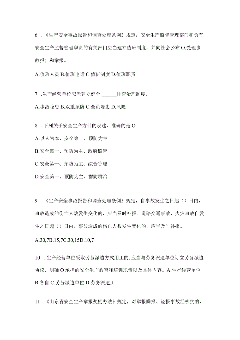 2024年度山东省落实“大学习、大培训、大考试”复习题库.docx_第2页