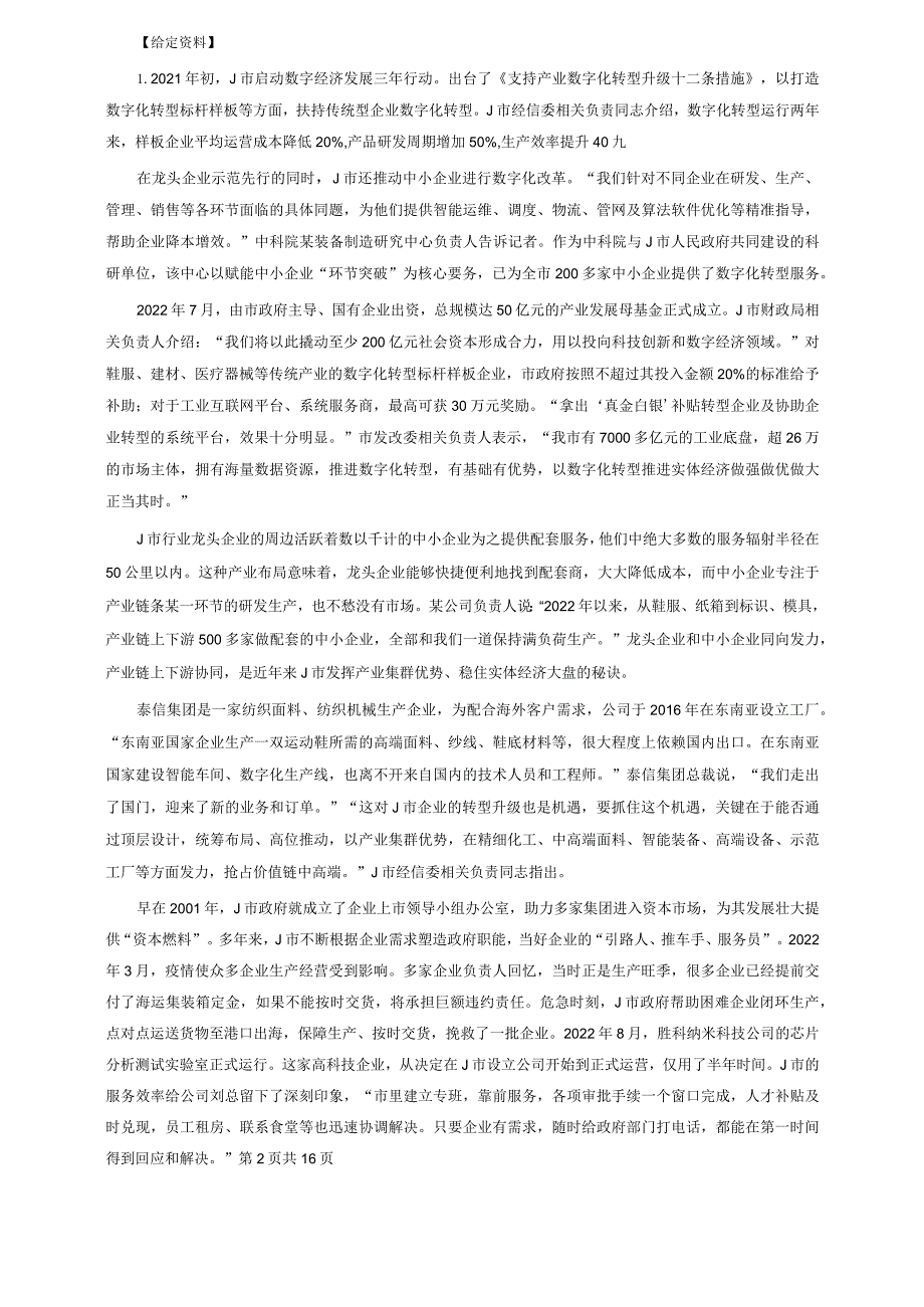 2023年0225广西公务员《申论》真题及参考解析（A卷）_00.docx_第2页