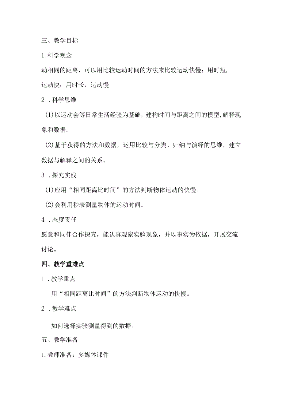 1-5比较相同距离内运动的快慢（教学设计）三年级科学下册（教科版）.docx_第2页