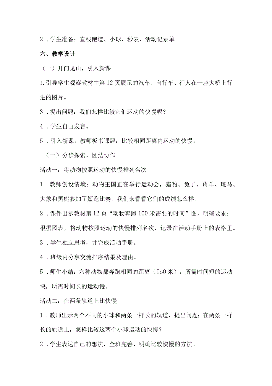 1-5比较相同距离内运动的快慢（教学设计）三年级科学下册（教科版）.docx_第3页