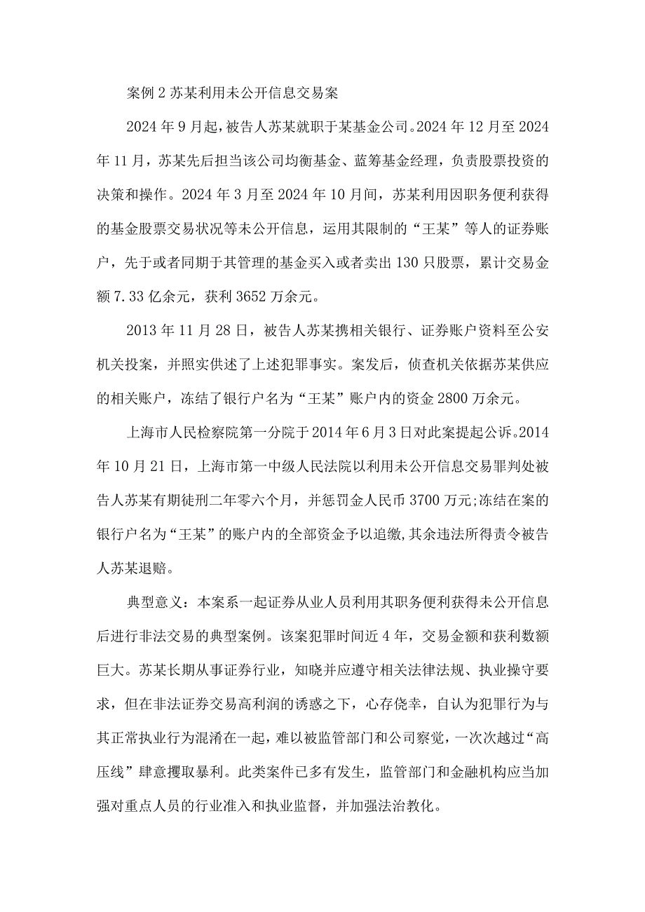 2024各地：检察机关金融犯罪典型案例综述.docx_第3页