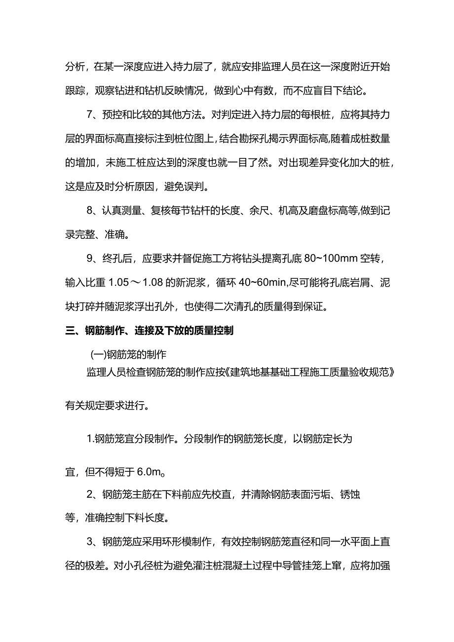 灌注桩监理工作控制要点.docx_第3页