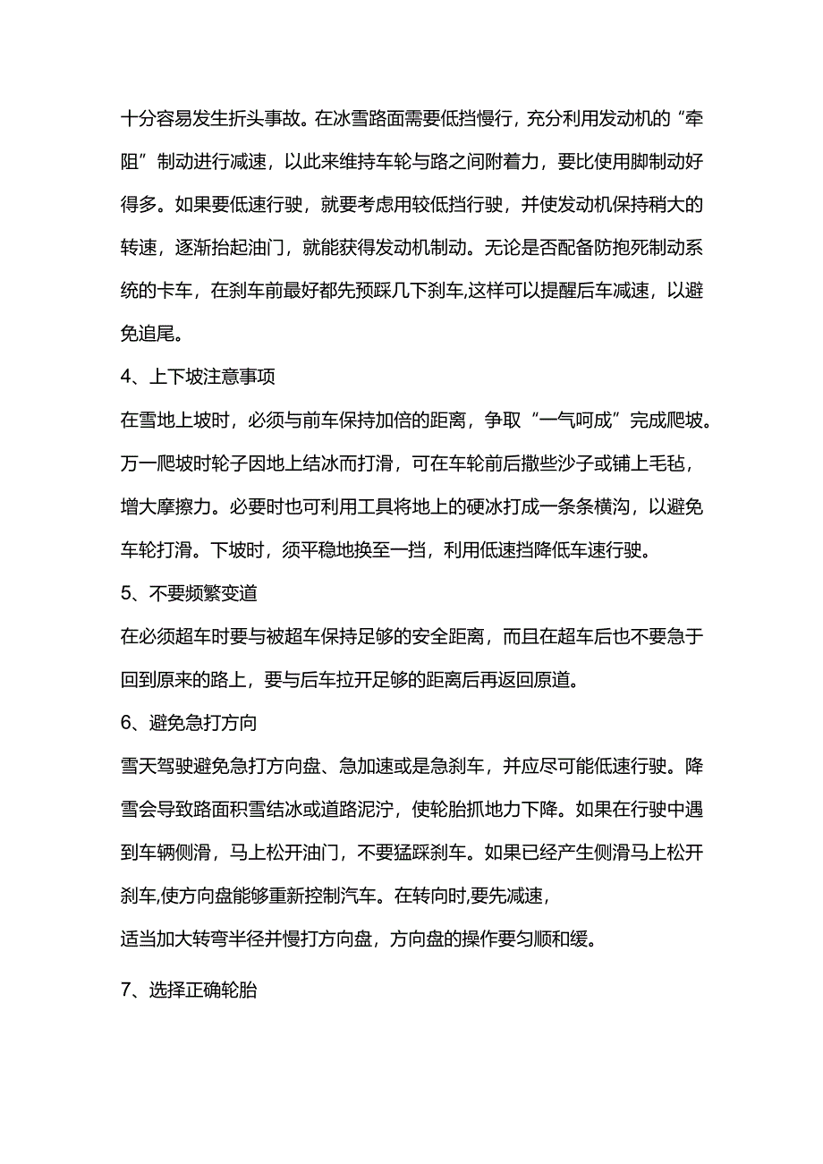 低温雨雪冰冻天气危险品道路运输安全生产提示.docx_第2页