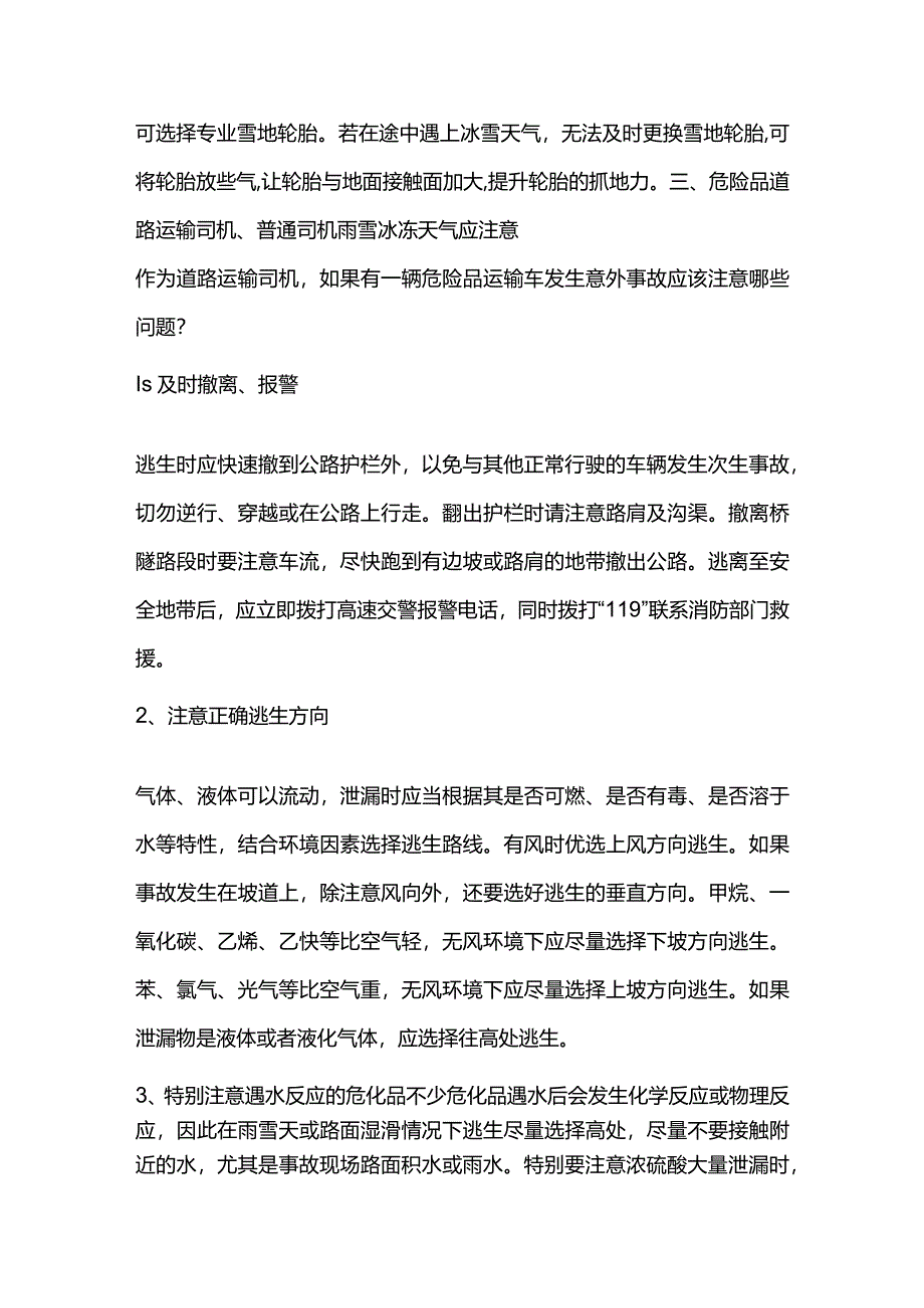 低温雨雪冰冻天气危险品道路运输安全生产提示.docx_第3页