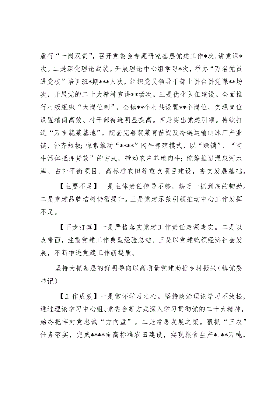 2022年度乡镇及机关党委（党组）书记抓基层党建工作述职报告汇编（12篇）【.docx_第3页