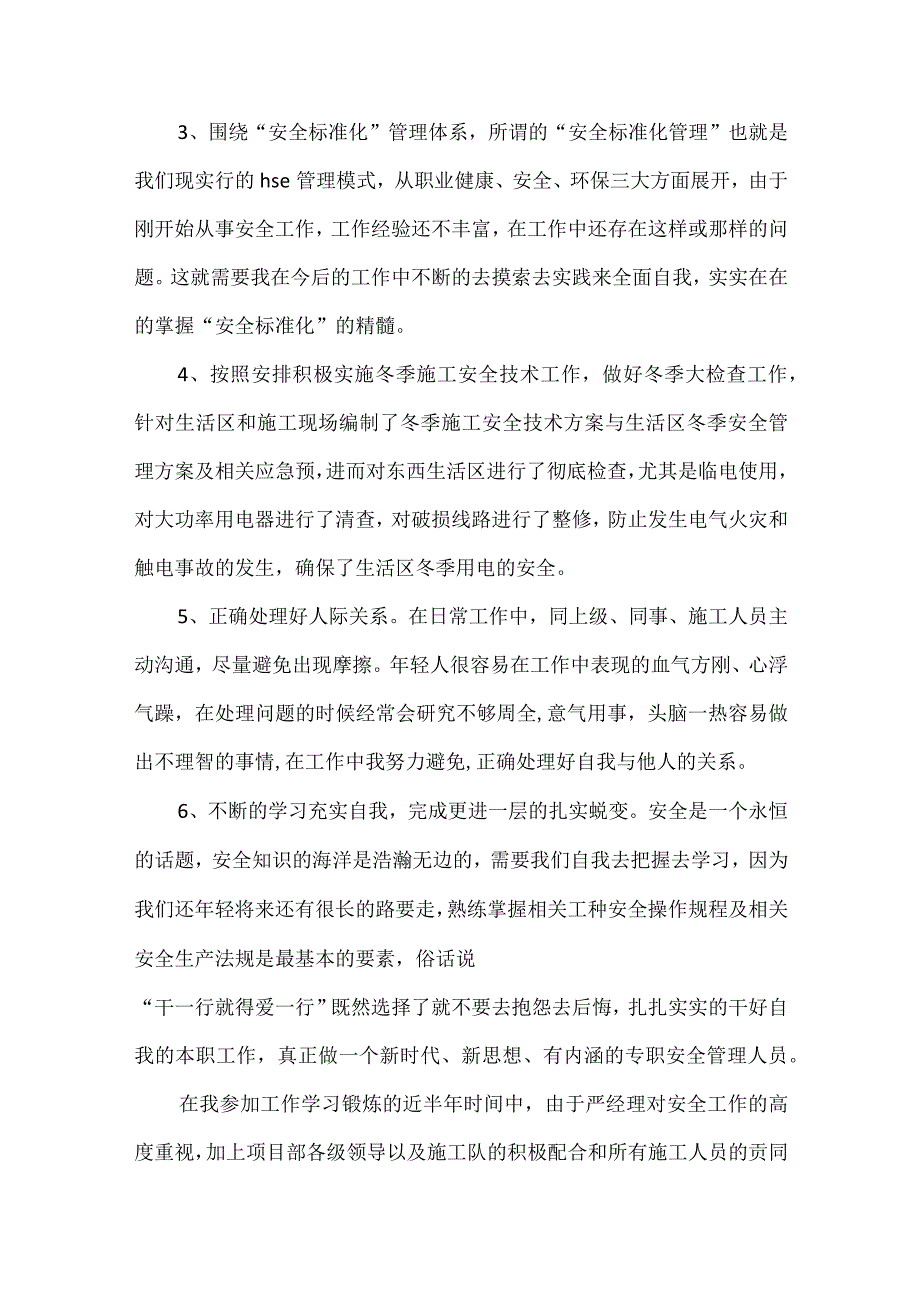 安全员年度总结范文五篇.docx_第2页