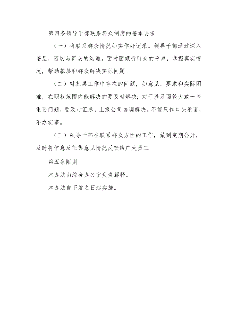 定期深入基层联系群众制度.docx_第3页