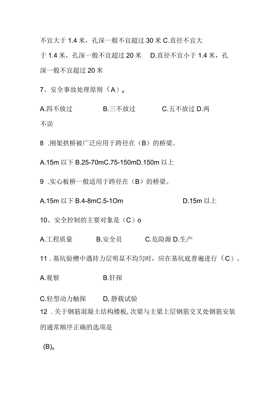 2024年质量员专业基础知识复习题库及答案（共250题）.docx_第2页