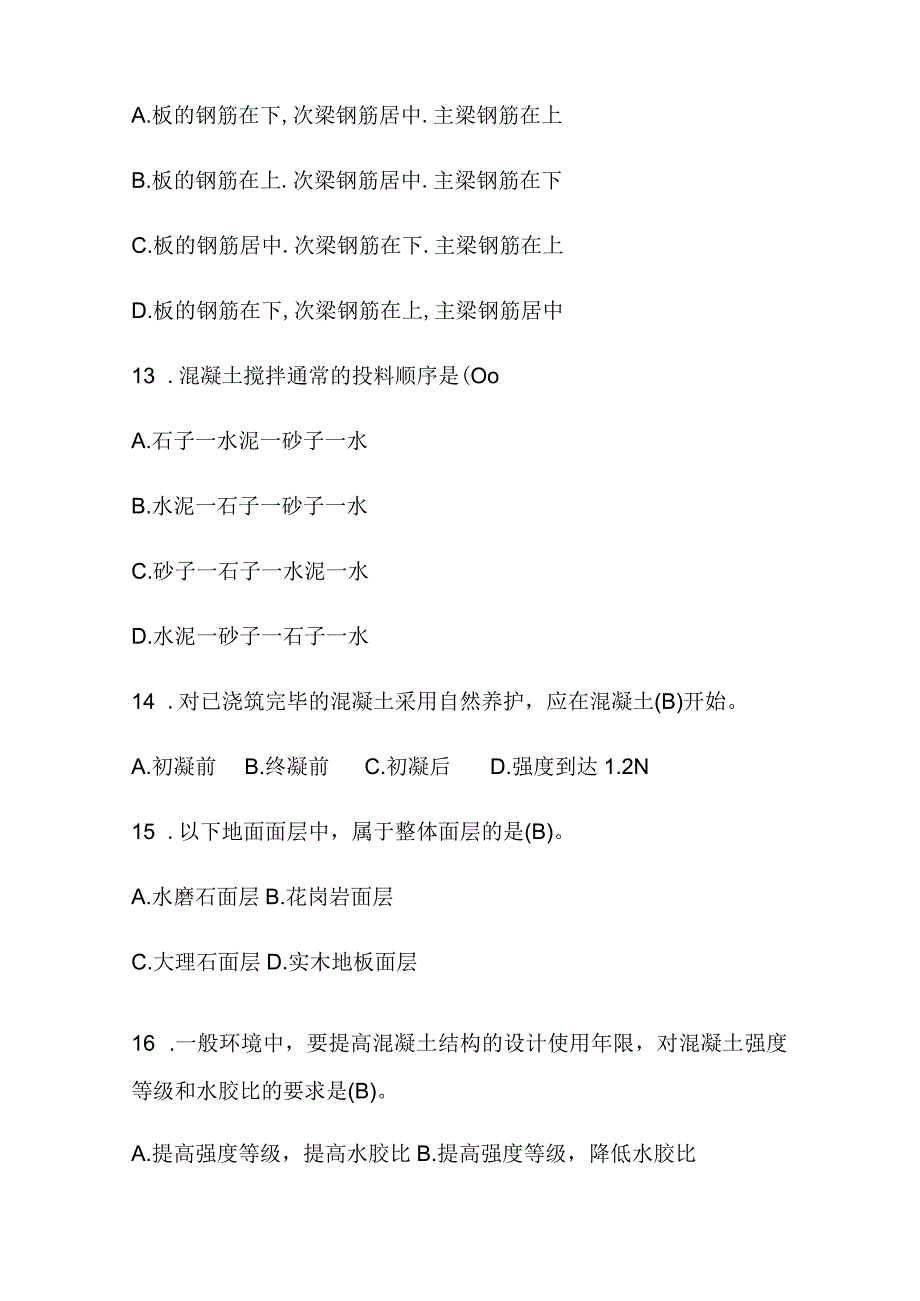 2024年质量员专业基础知识复习题库及答案（共250题）.docx_第3页