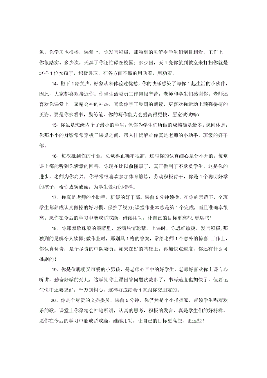 20XX年小学二年级品德评语.docx_第3页