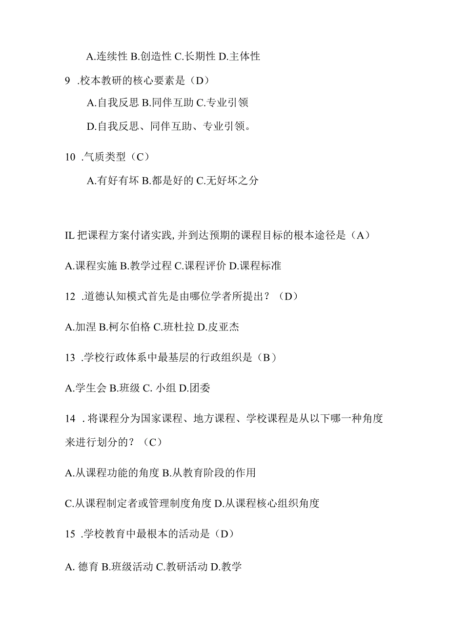 2024年教师入编考试教育公共基础知识复习题库及答案（四）.docx_第2页