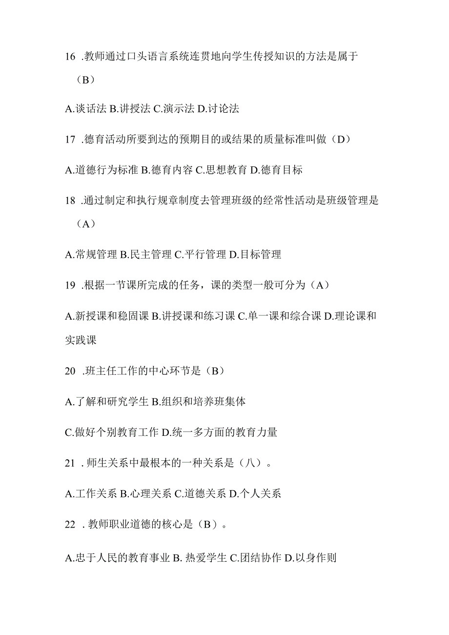 2024年教师入编考试教育公共基础知识复习题库及答案（四）.docx_第3页