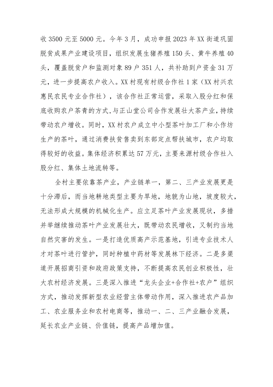 2024年乡镇街道驻村第一书记驻村帮扶计划和年度任务清单.docx_第2页