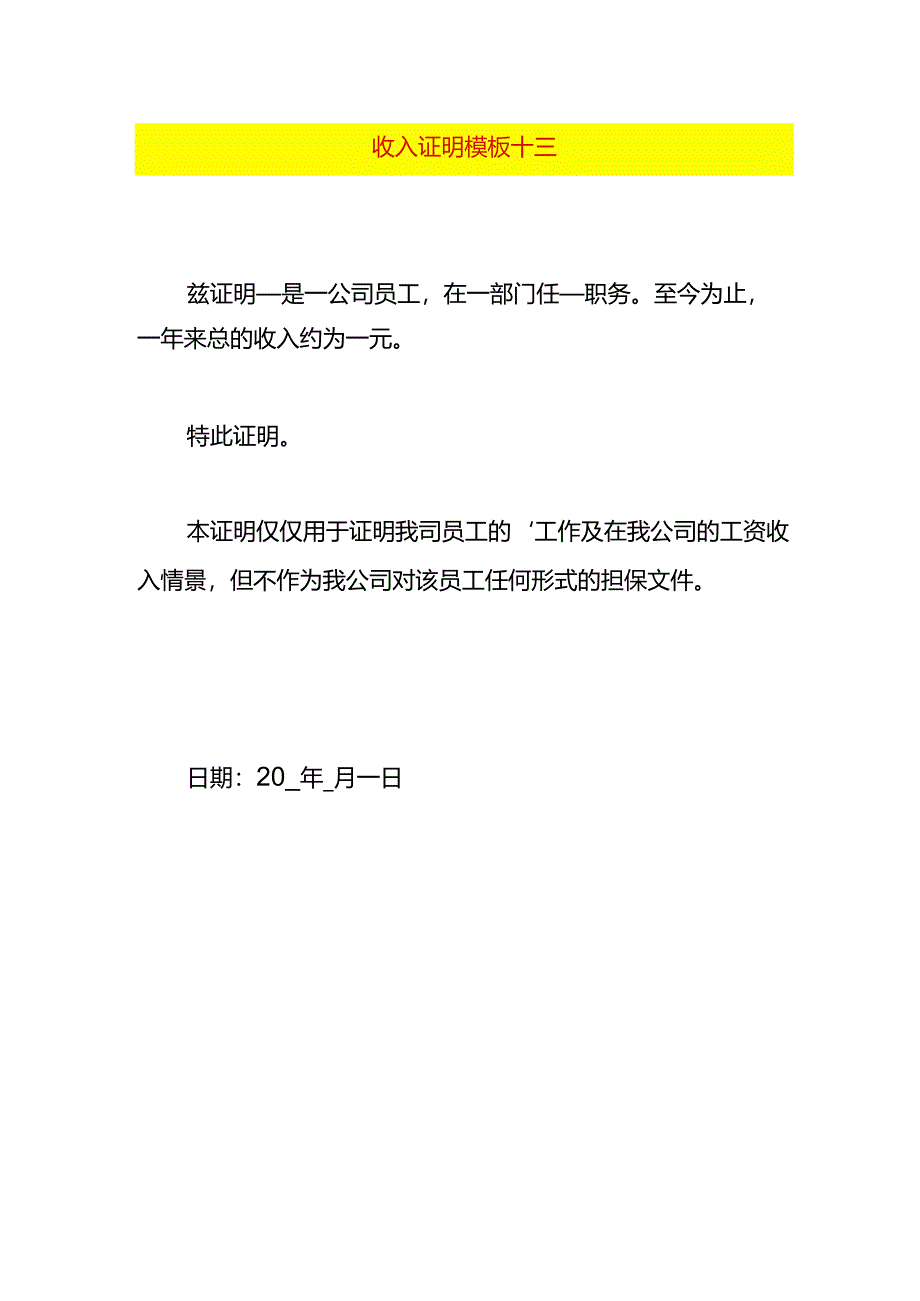 收入证明模板十三.docx_第1页