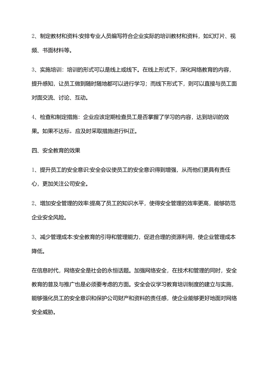 2024年安全会议学习教育培训制度.docx_第2页