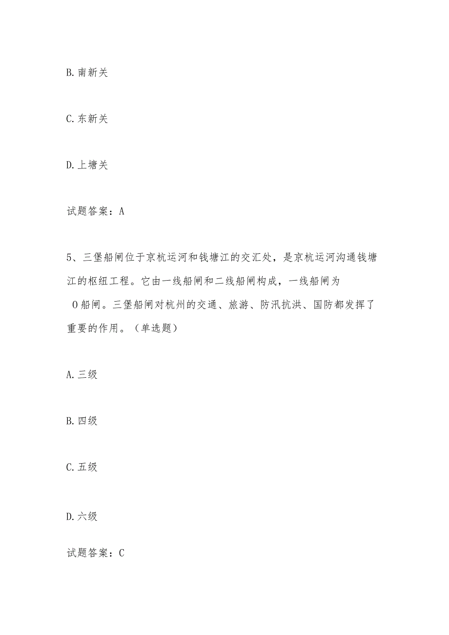 2024年运河文化应知应会知识竞赛题库及答案.docx_第3页