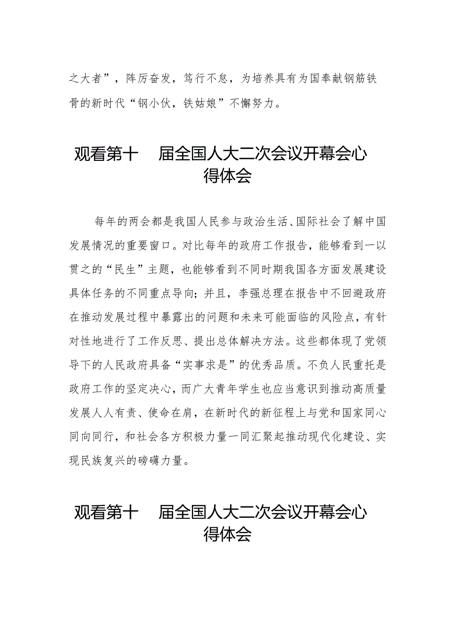 学校组织观看第十四届全国人大二次会议开幕会的心得体会三十篇.docx_第2页