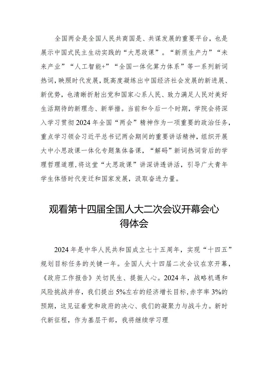 学校组织观看第十四届全国人大二次会议开幕会的心得体会三十篇.docx_第3页