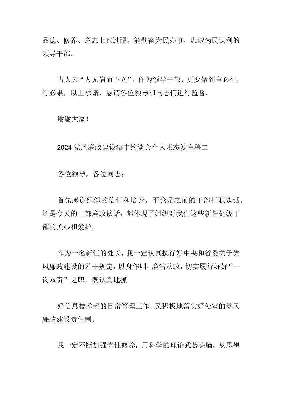 2024党风廉政建设集中约谈会个人表态发言稿三篇.docx_第3页