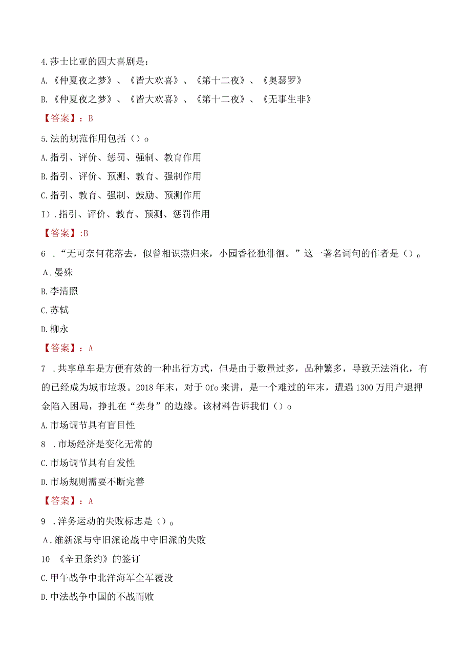 2023年商洛市商南县招聘事业单位人员考试真题及答案.docx_第2页