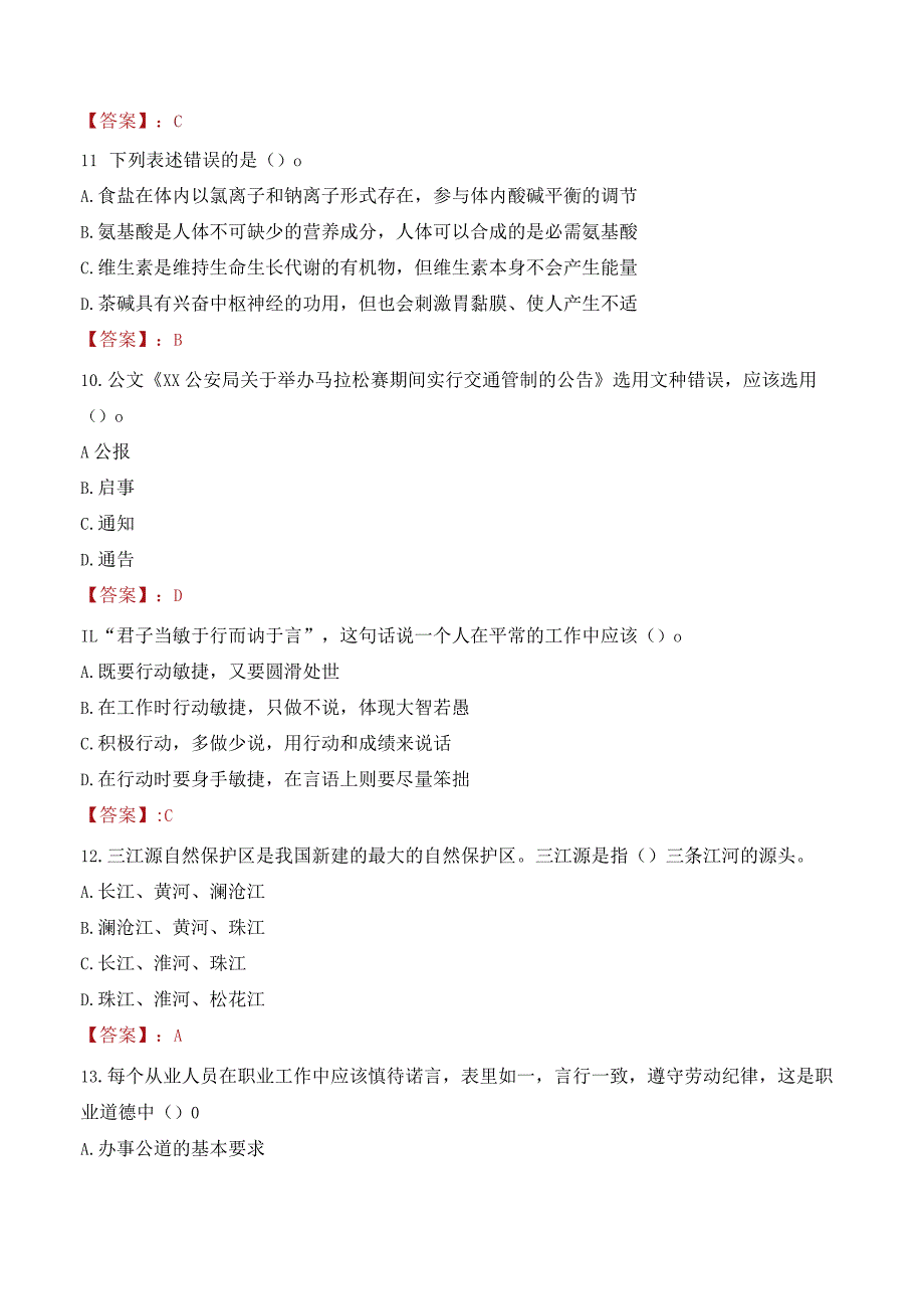 2023年商洛市商南县招聘事业单位人员考试真题及答案.docx_第3页