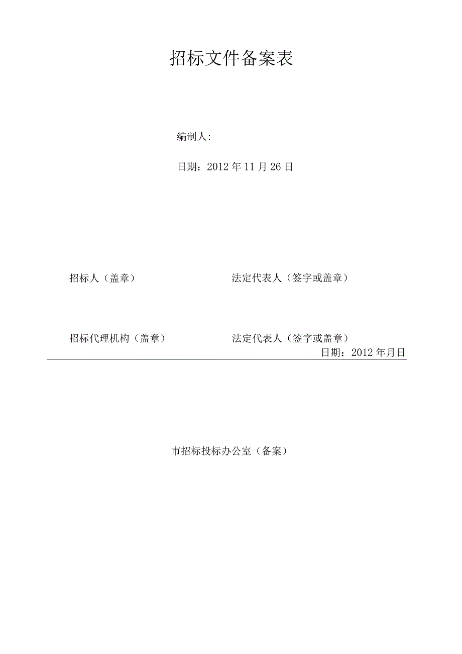 XX医院综合楼室内装饰工程施工招标文件.docx_第2页