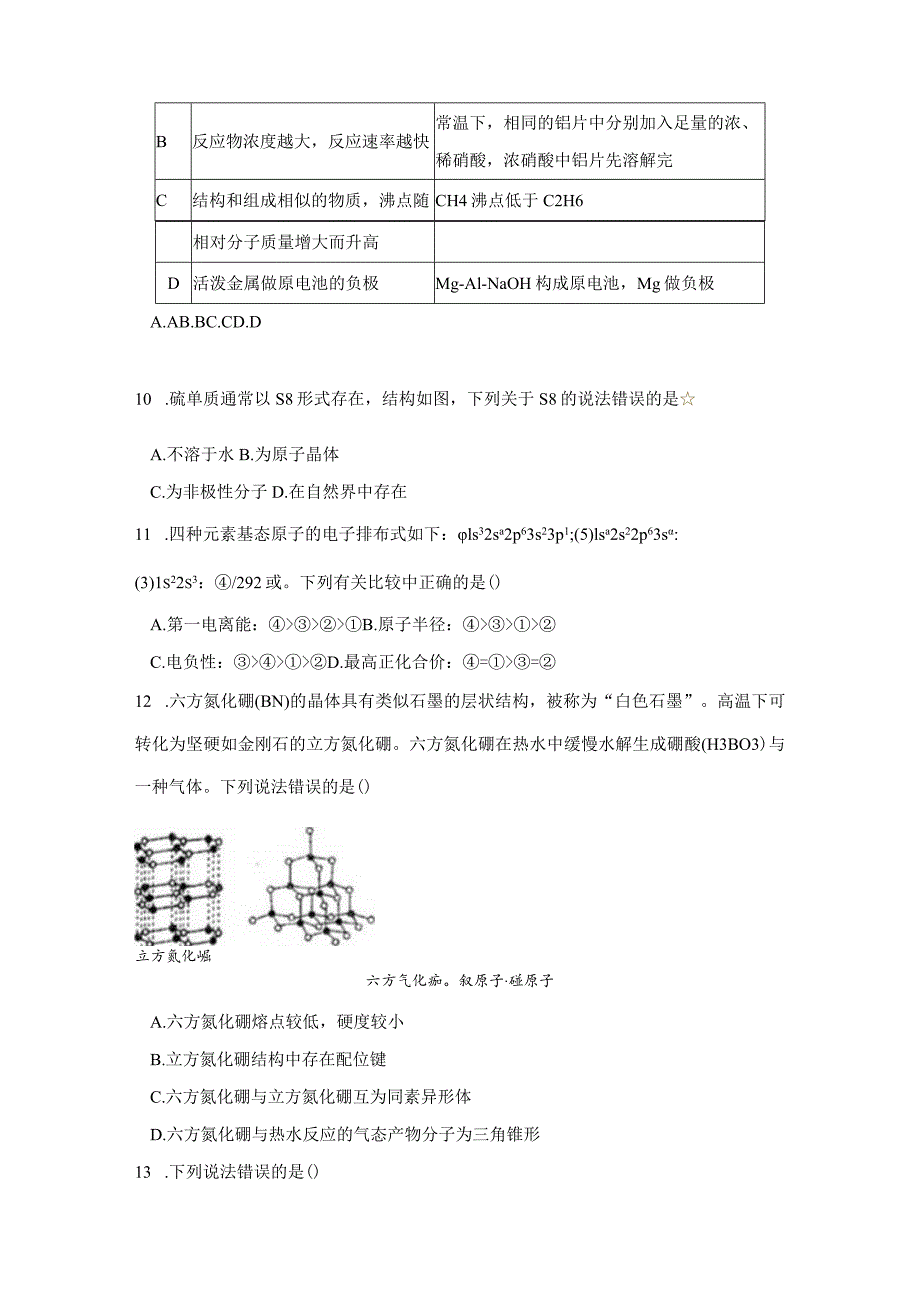 2023-2024学年苏教版新教材选择性必修二专题1第三单元物质结构研究的意义作业(4).docx_第3页